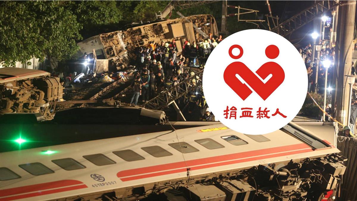 普悠瑪列車事故 高市捐血支援
