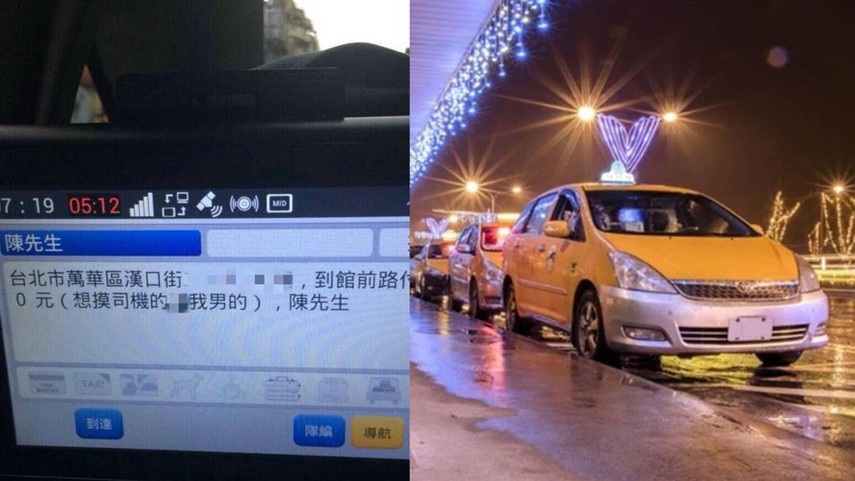 超狂叫車!女客要運將帥一點 同行淚遇「摸下體」崩潰