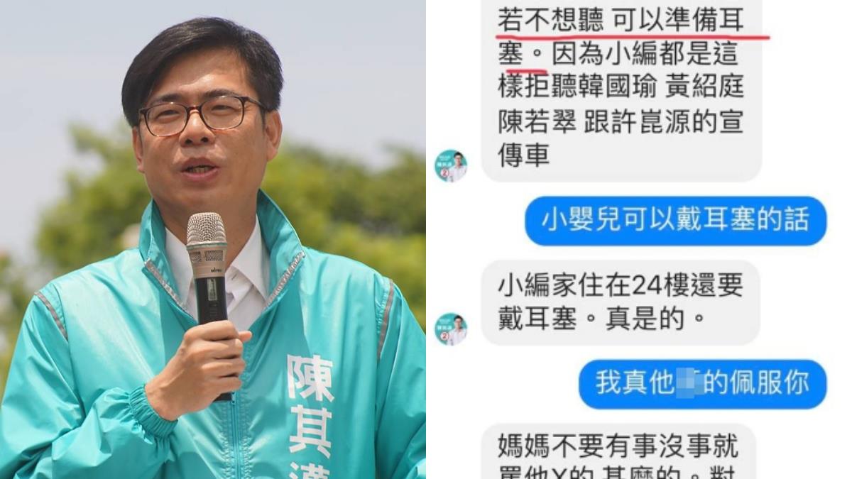 陳其邁競選車吵醒嬰兒…小編神回戴耳塞!今已辭職