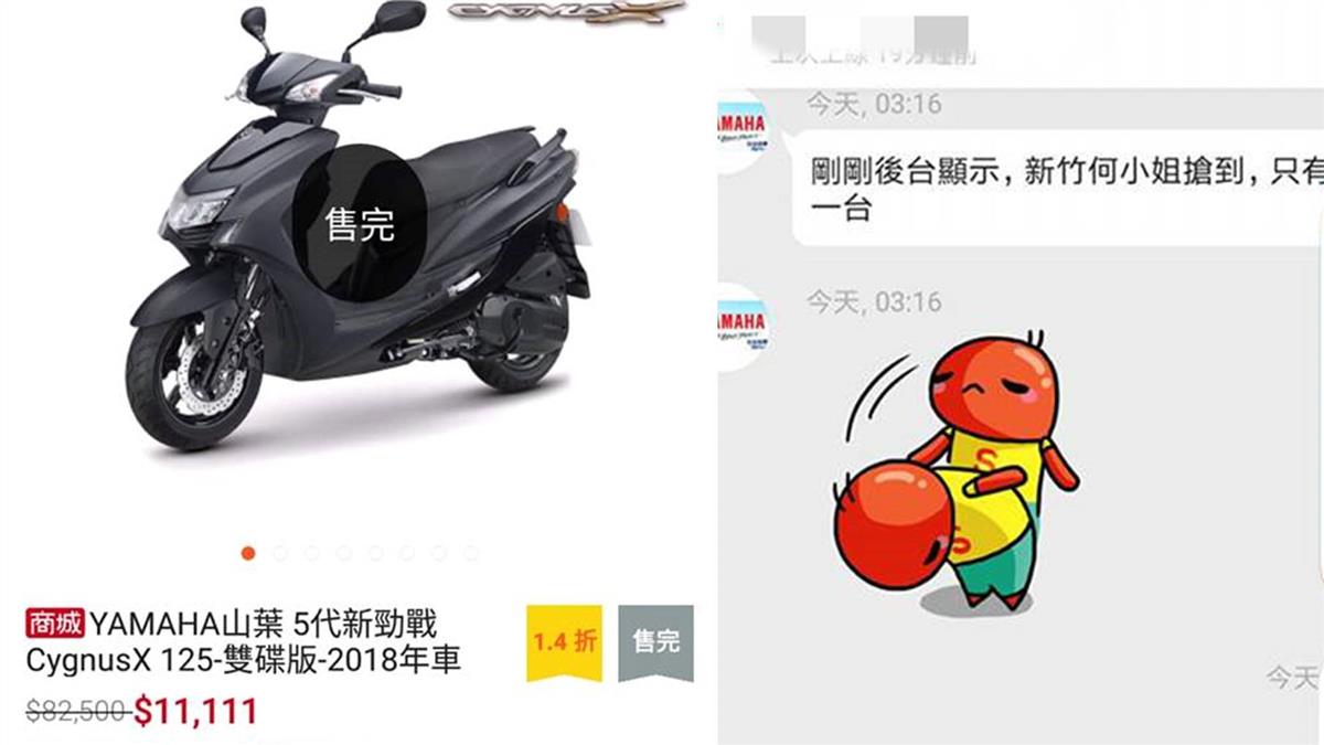 勁戰8萬賣1萬!「新竹何小姐」秒搶到 網驚:有神快拜
