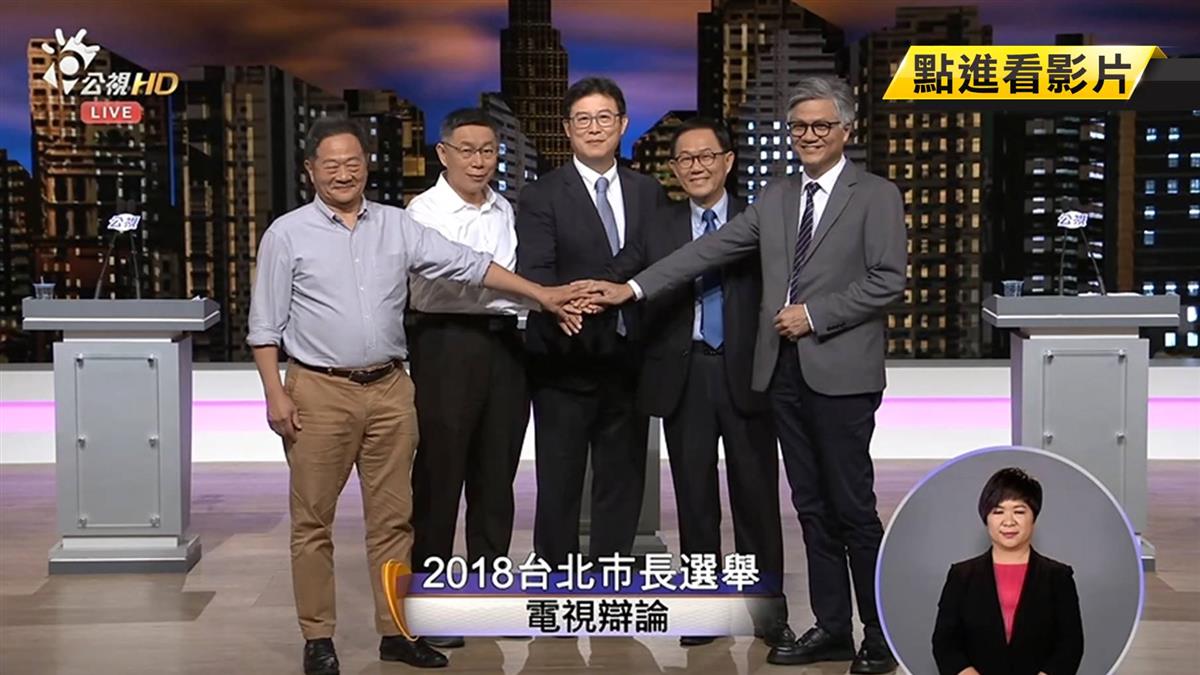 台北市長電視辯論會 藍綠白三方攻防
