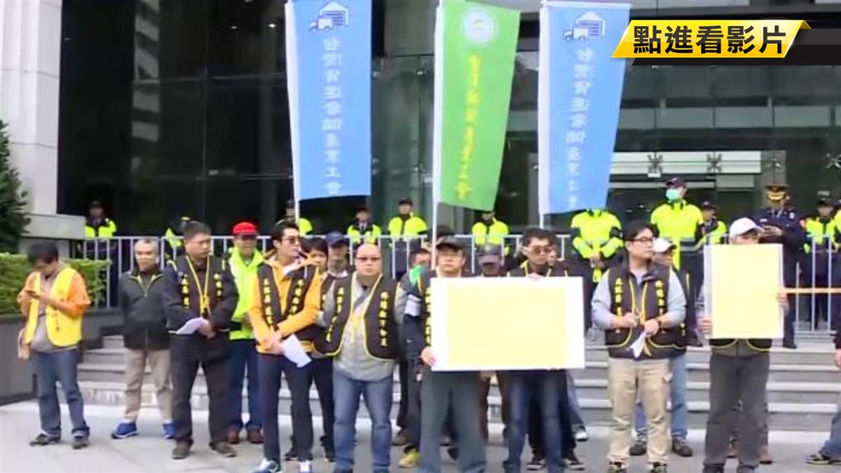 忙到手軟！物流運將過勞集體陳情 籲交部懲業者
