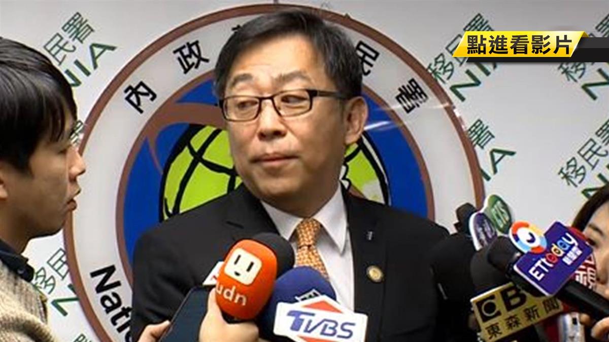 週刊:出差帶妻觀光假公濟私 移民署長遭拔官