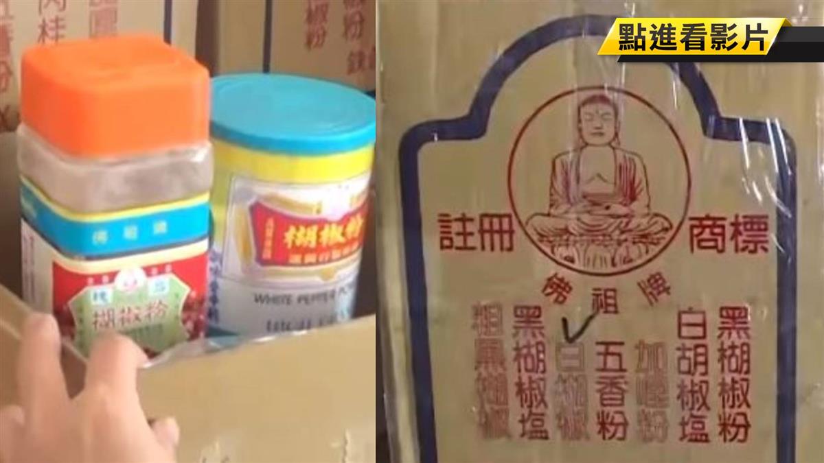 毒胡椒粉含超標砒霜判無罪 中高檢建請提非常上訴