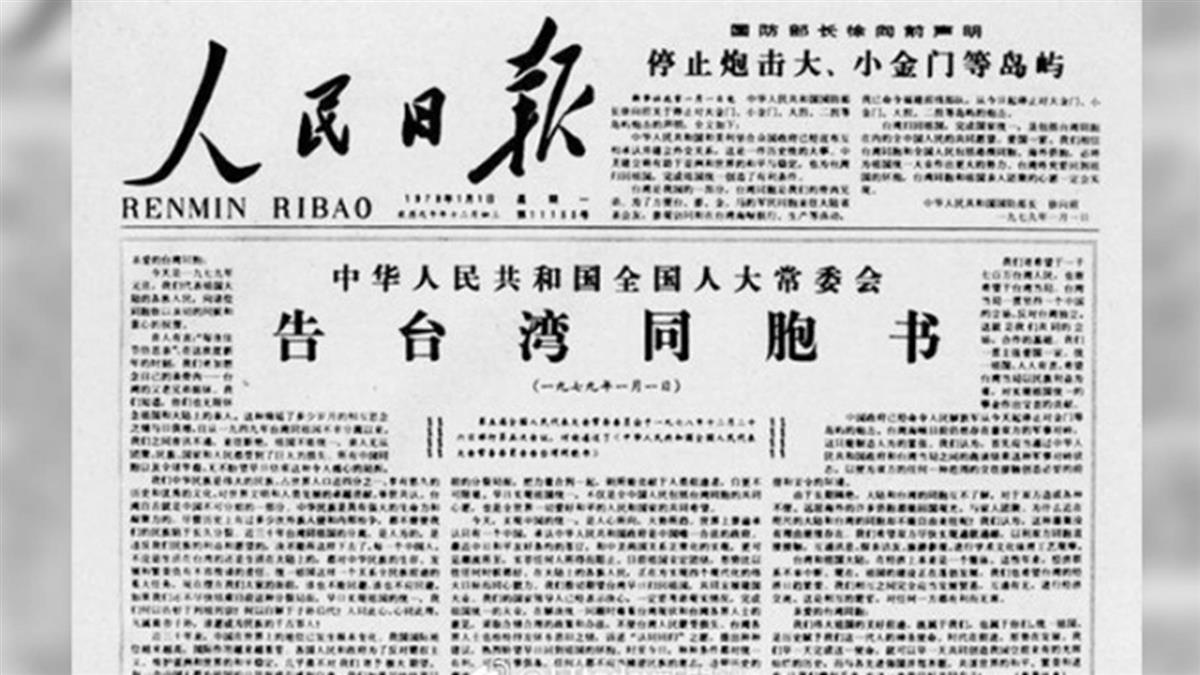 告台灣同胞書40週年 央視製播兩岸紀錄片
