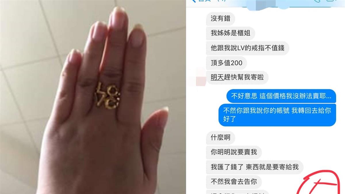 名牌二手戒指賣2千!買家匯2百元…怒嗆:快寄來