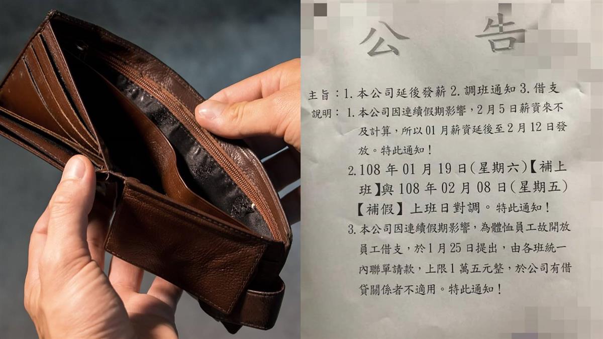 公司0年終「年後發薪」!她譙爆:怎麼過年