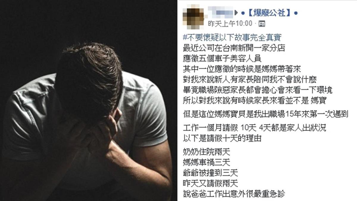 啃老族上工一個月哭訴:爸死要離職 老闆10字冷回超療癒