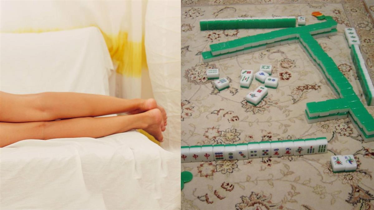 驚見牌咖女友裸睡!色男摸上床「舒服一下」胡了