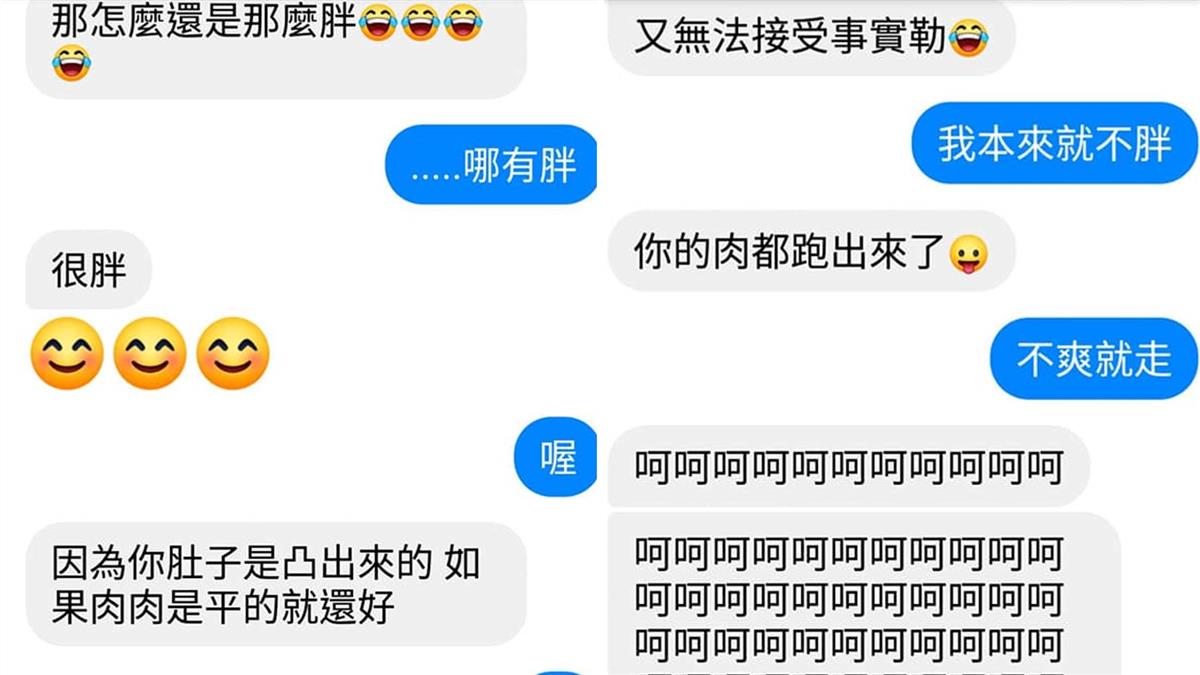 男友譏笑：肉跑出來呵呵！苗條妹哭到缺氧