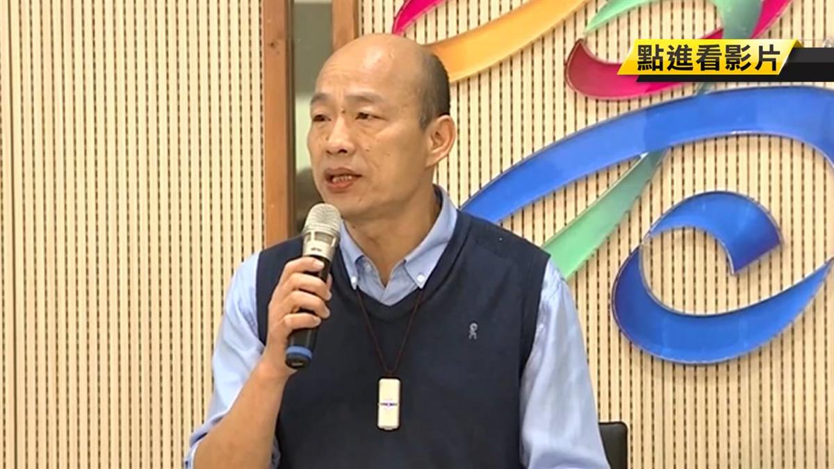 韓國瑜若問鼎2020 高市長補選將再掀激戰