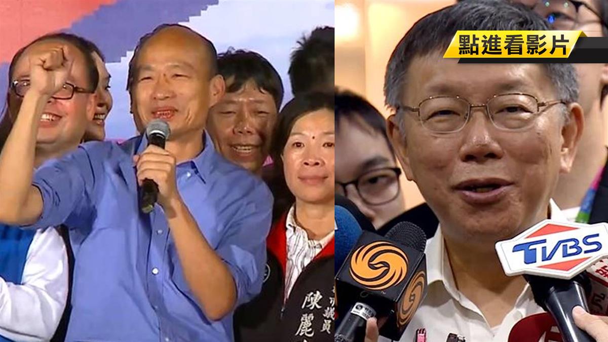 質疑韓國瑜選舉經費申報不實 柯P:不只那些