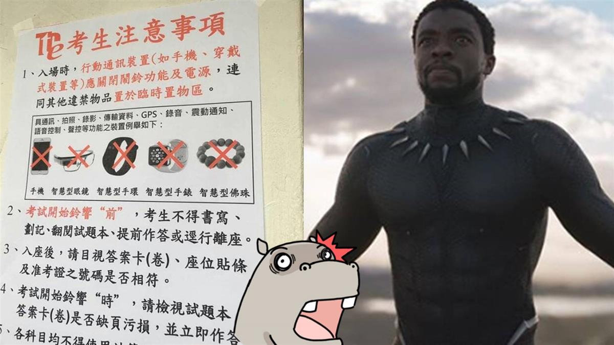 統測生考場驚見3888元違禁品 網笑:瓦干達科技