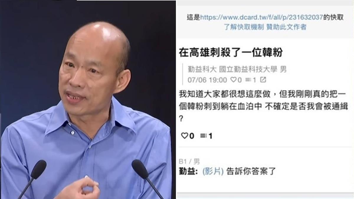 科大生稱刺殺韓粉：倒血泊中！網嚇壞