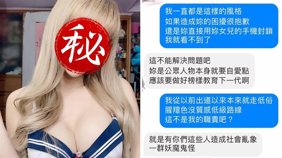 露胸遭嗆帶壞女兒!網紅狠酸只會嘿咻 一張圖逆轉