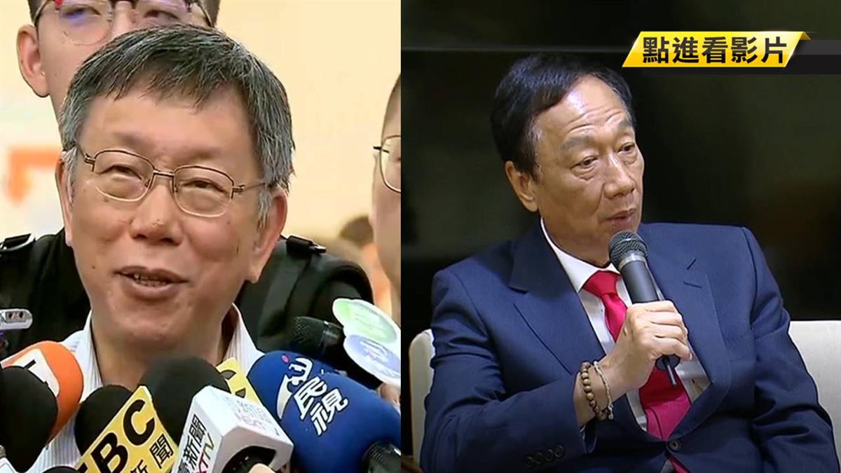 密會柯文哲拍板參選條件？ 郭台銘：胡說八道