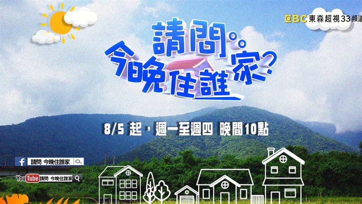 型男藝人挑戰打工換宿 打雜木工樣樣來