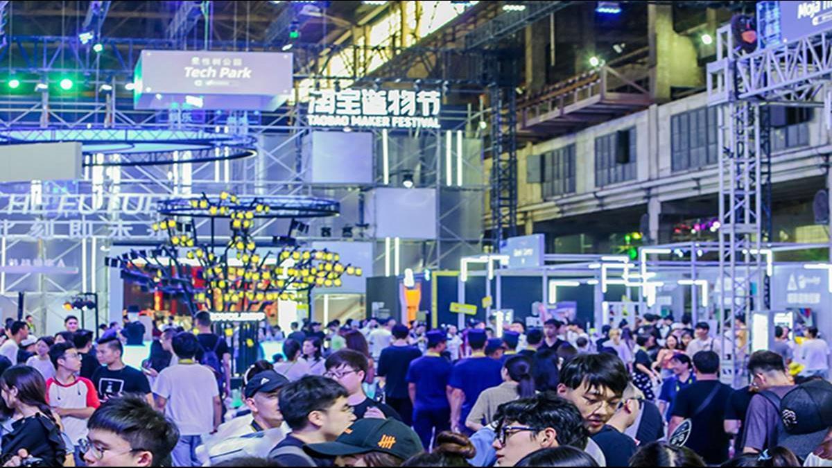 年輕就是要造!淘寶造物節培育新商家 注入阿里新能量
