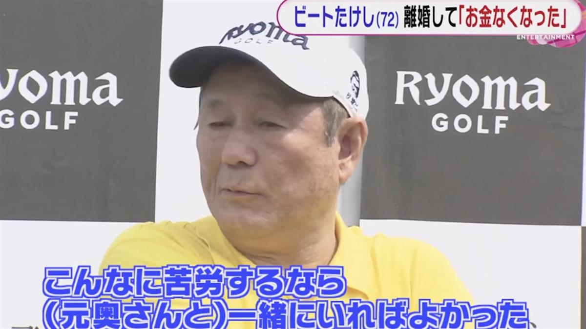 為小三拋200億家產！北野武：不如和前妻在一起