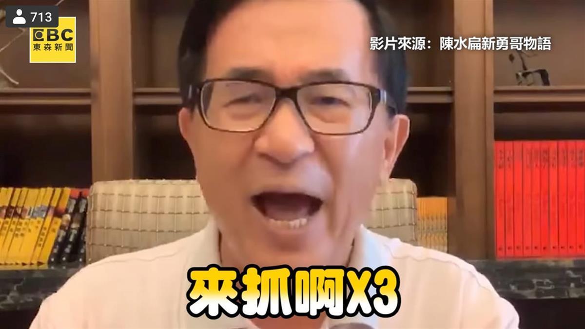 阿扁回來了!同意列一邊一國不分區立委