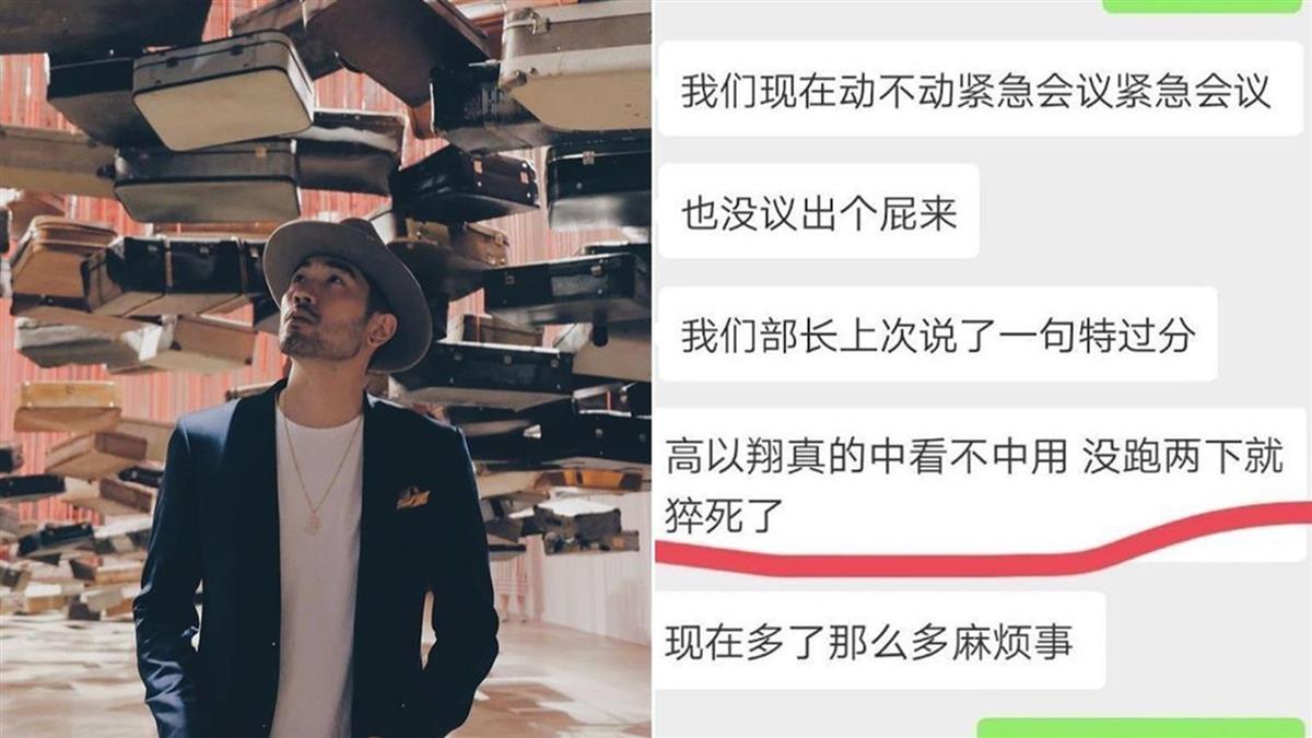 酸高以翔不中用 疑浙江衛視高層對話曝光