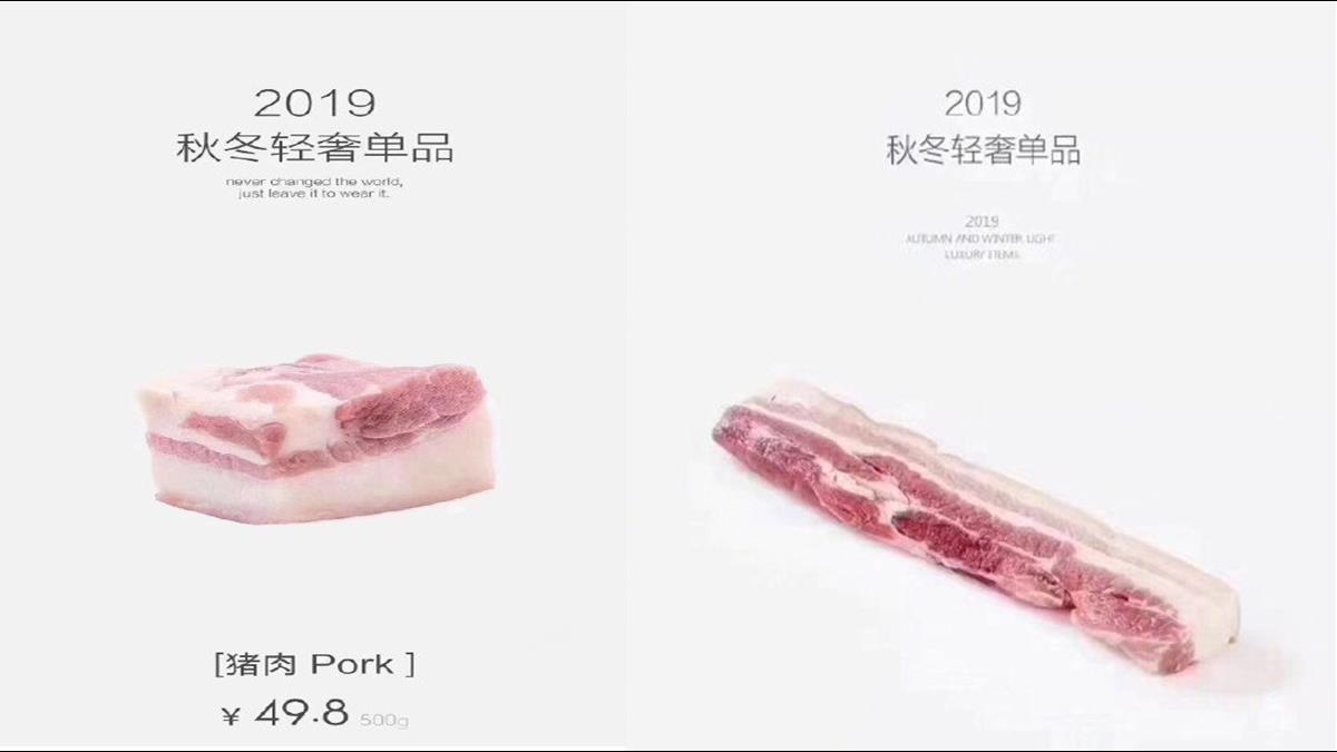 微博760萬人的渴望！熱搜「2019秋冬款輕奢單品」竟是豬肉？