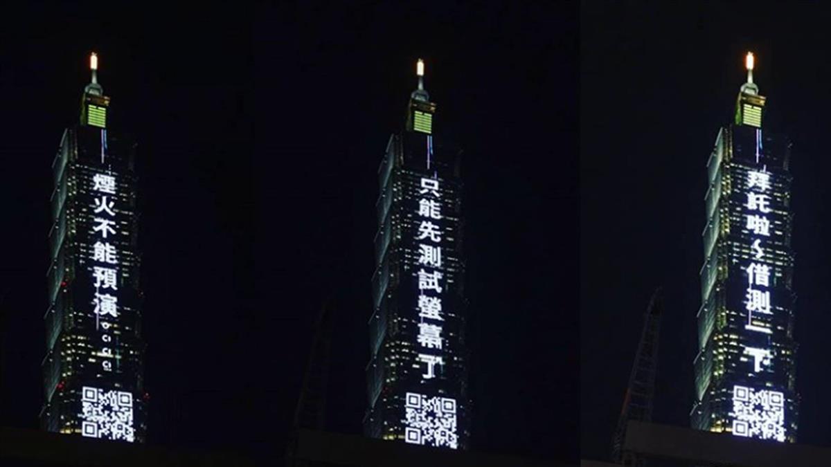 101跨年超萌測試 工程師撒嬌:再一下就好