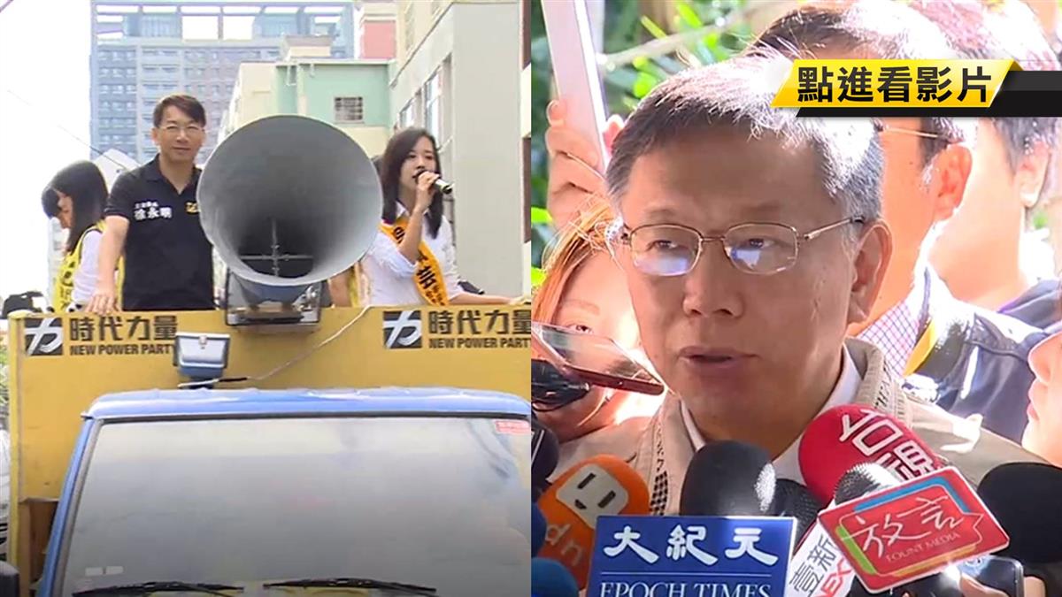 亡昌感30天後對決？ 柯P酸：徐永明你們製造出來的