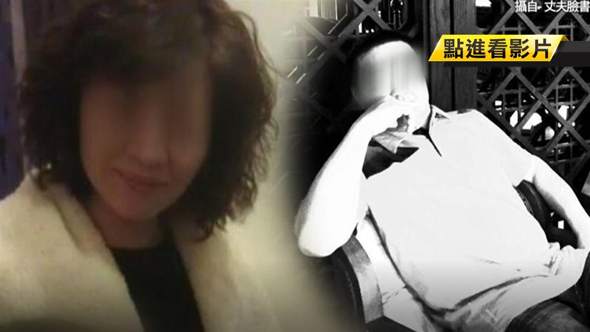 「我殺了你媽」 賣場老闆疑殺妻 失蹤近月陳屍台南