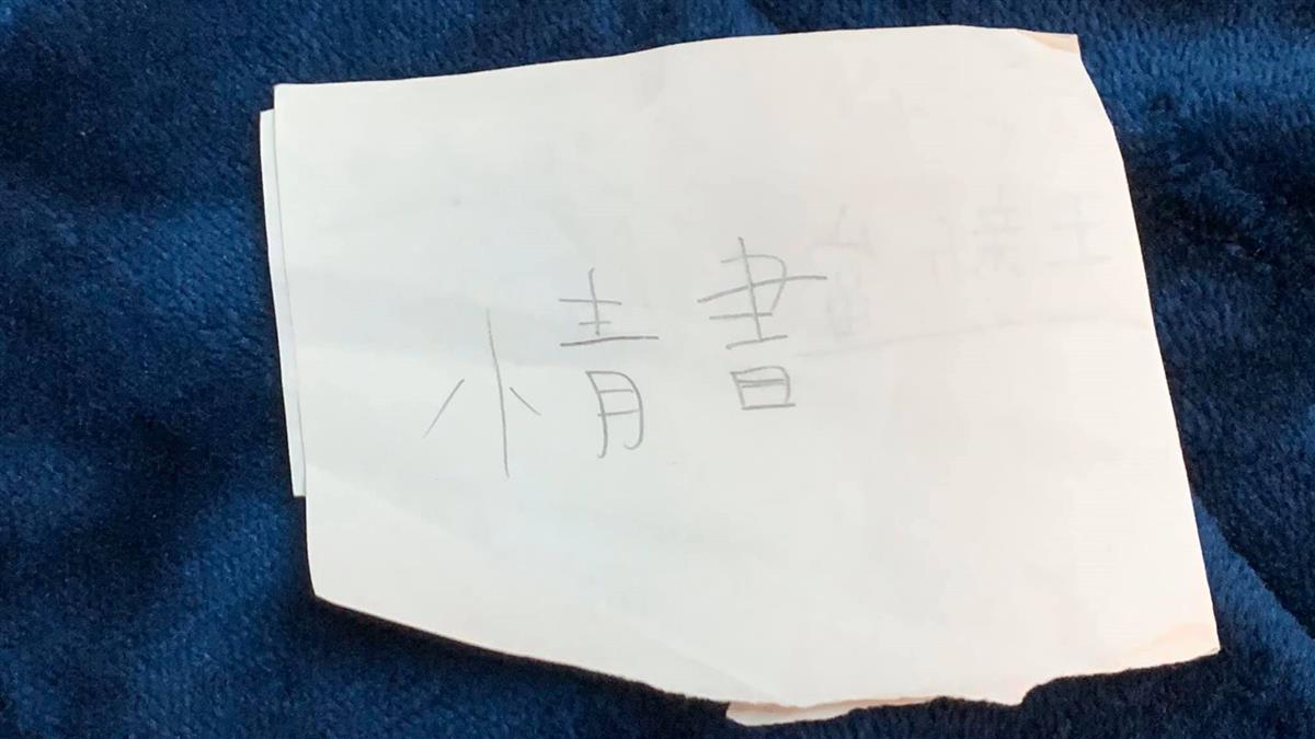 小二女收情書 他見6字超火:岳父來找你囉