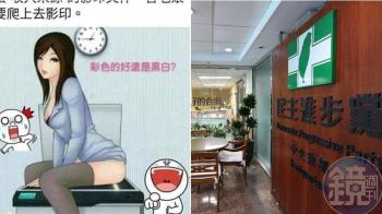 民進黨批藍營粉專po貶抑女性圖文　要求國民黨道歉