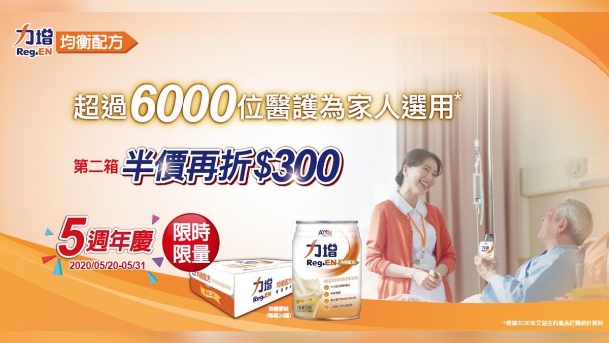 力增飲在台灣上市五周年!感恩週年慶限時限量優惠中