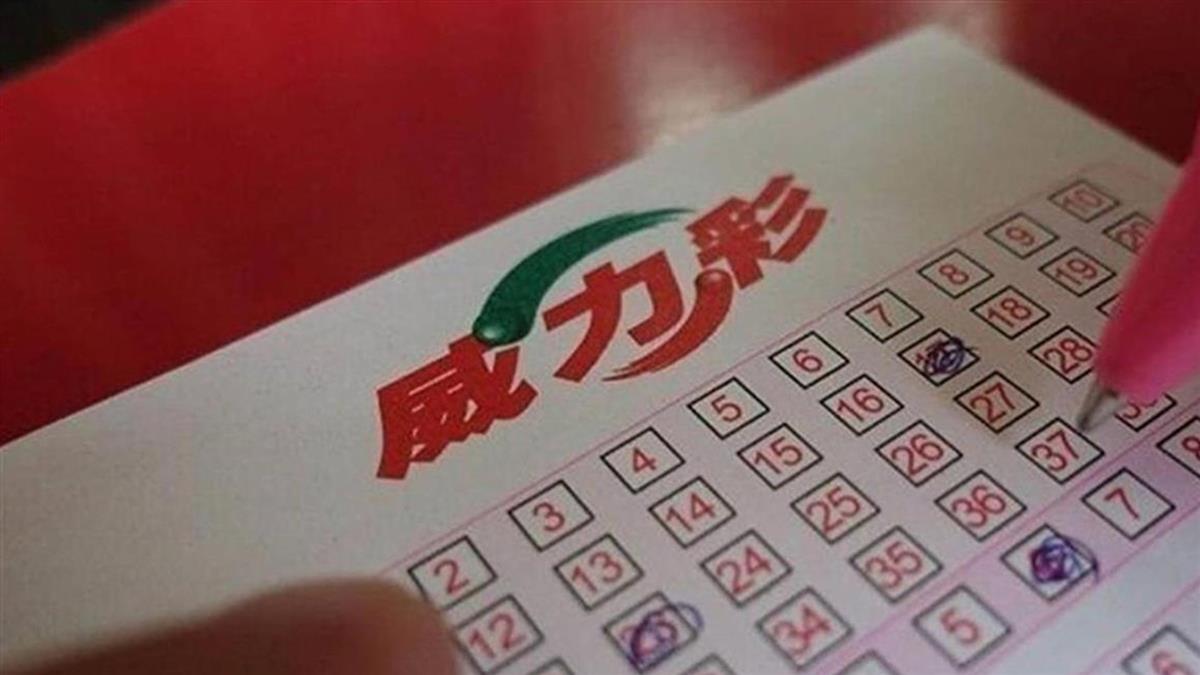 威力彩頭獎連44摃 下期獎金上看18.3億元