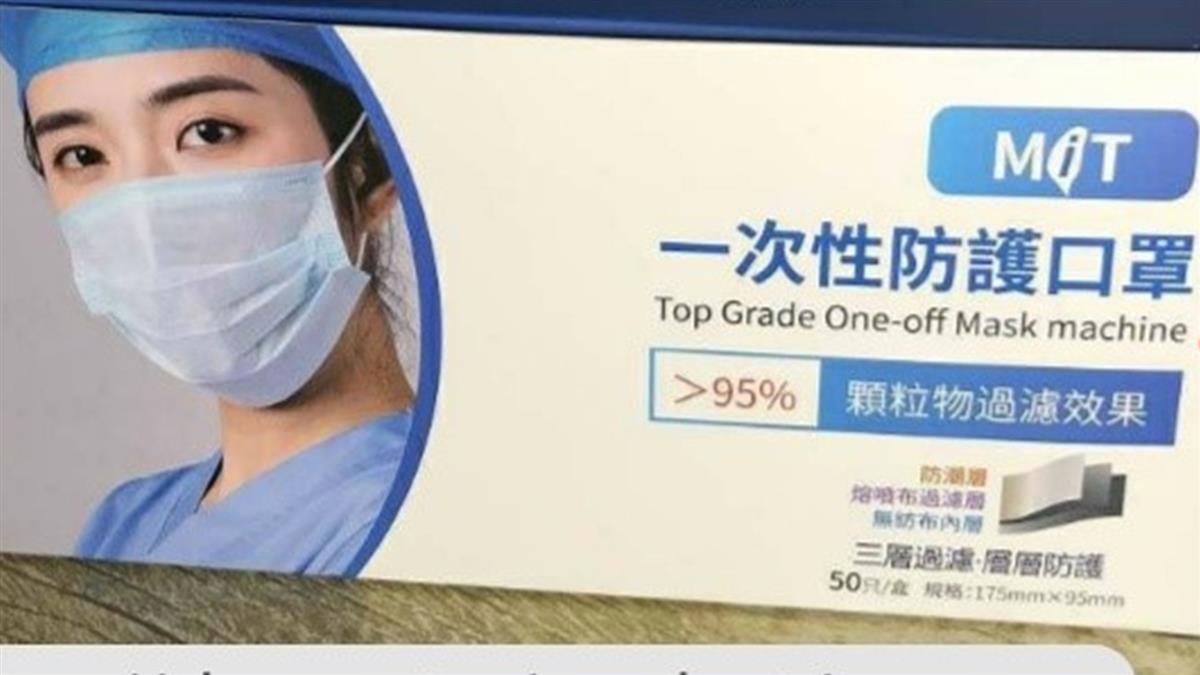 假MIT口罩熱銷!藥師提醒「4步驟」辨真假