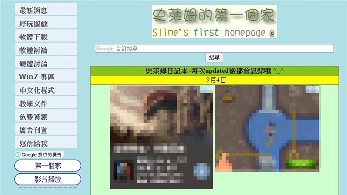 「史萊姆的第一個家」仍健在！ 熟悉版面勾起童年回憶
