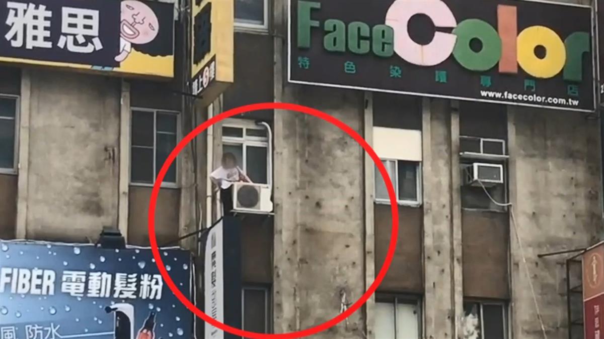 快訊／婦人卡三樓外牆緊抱室外機 驚險等救援