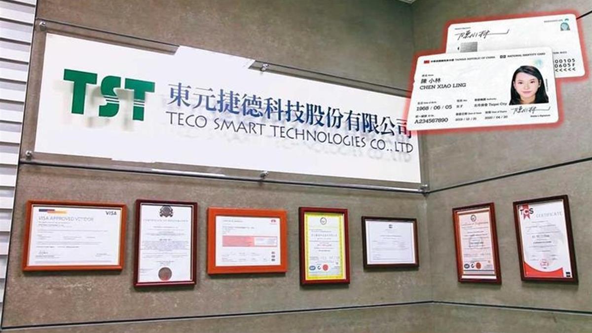 遭質疑得標認證有爭議 東元:絕無違法違規