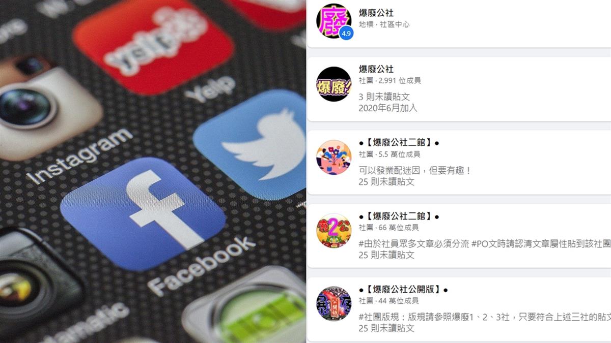 爆廢公社不見了！網曝消失關鍵：不被盯上才怪