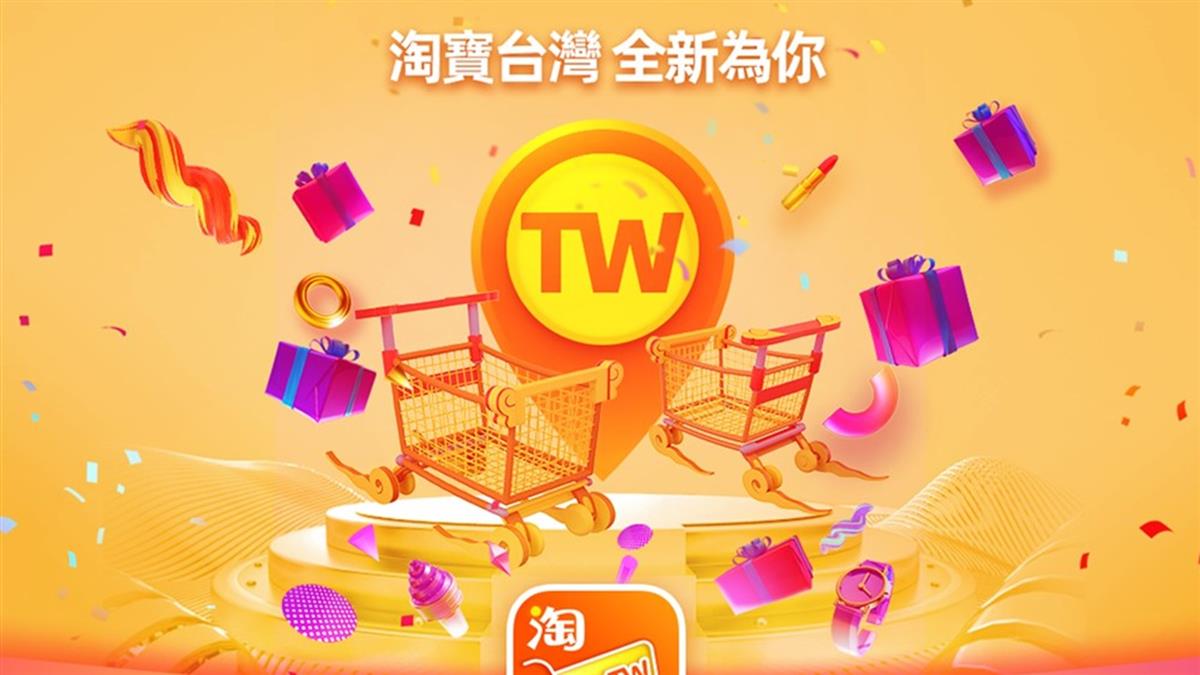 等不到2020雙11 淘寶台灣未滿週歲就收攤