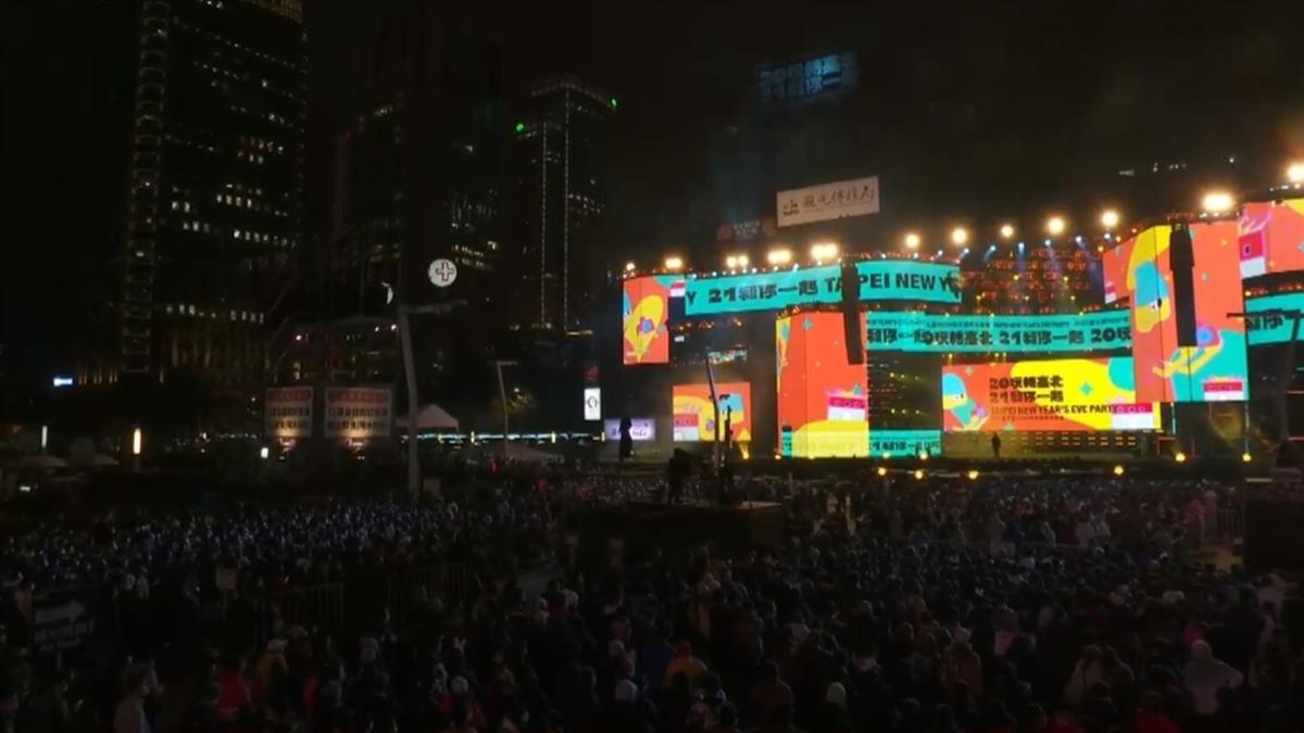 北市跨年晚會落幕 觀眾剩3萬8千人好冷清