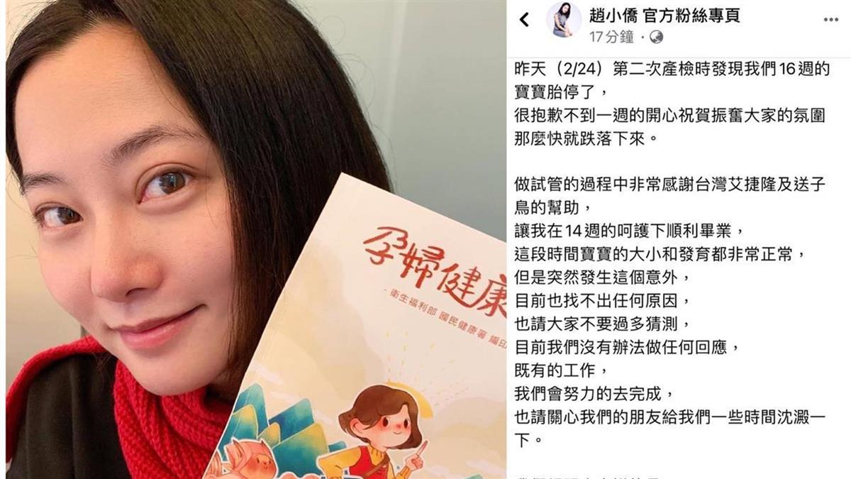 趙小僑16周胎兒沒了 經紀人淚吐她真實狀況