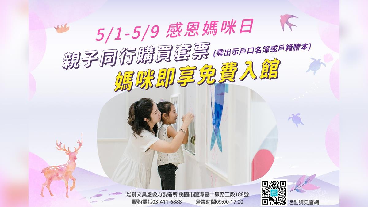 母親節感恩媽咪日！快邀請媽咪到想像力製造所免費入館暢玩
