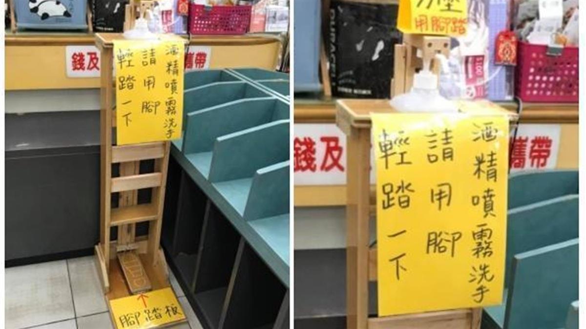超狂店家!自製「腳踩酒精消毒機」 網跪了:高手在民間!