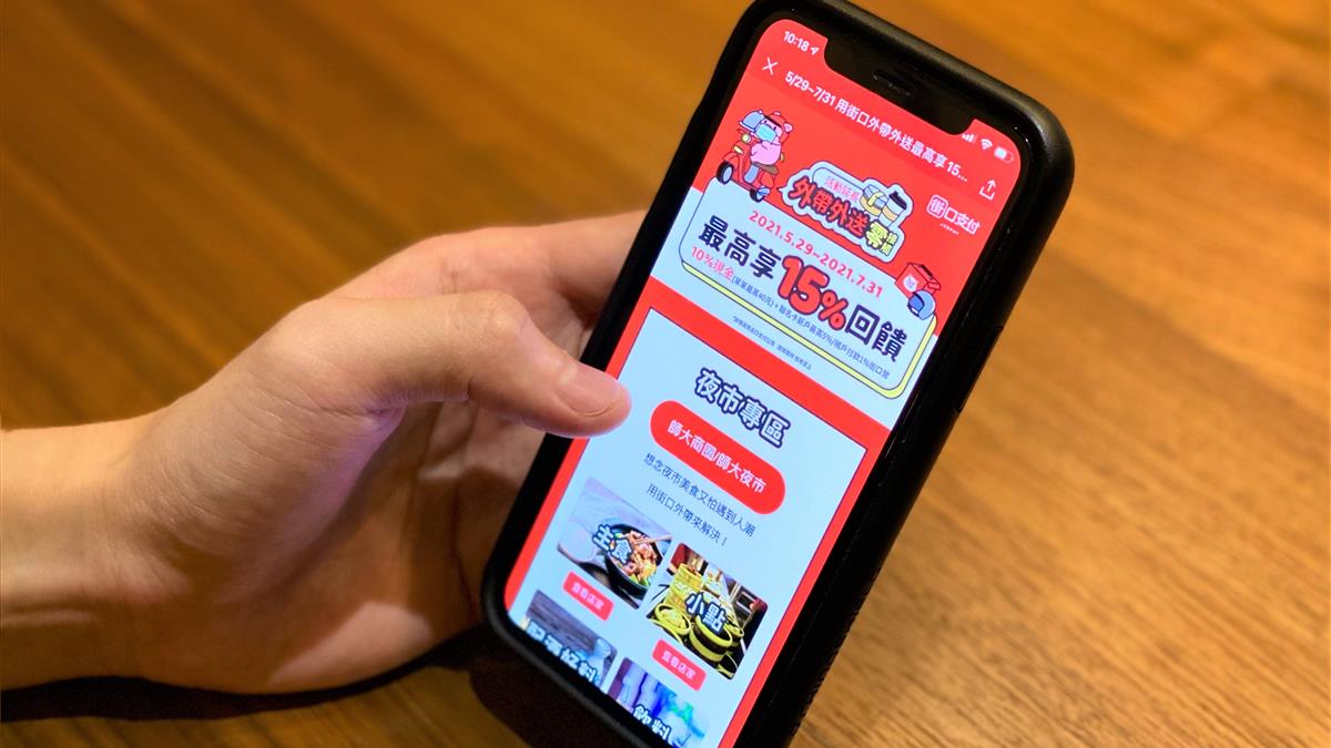 街口支付外帶服務新增夜市 食品生鮮線上購享優惠