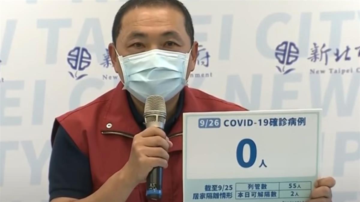 新北二級警戒持續至10 4 侯 降級由中央決定 東森新聞 新北二級警戒持續至10 4 侯 降級由中央決定 東森新聞