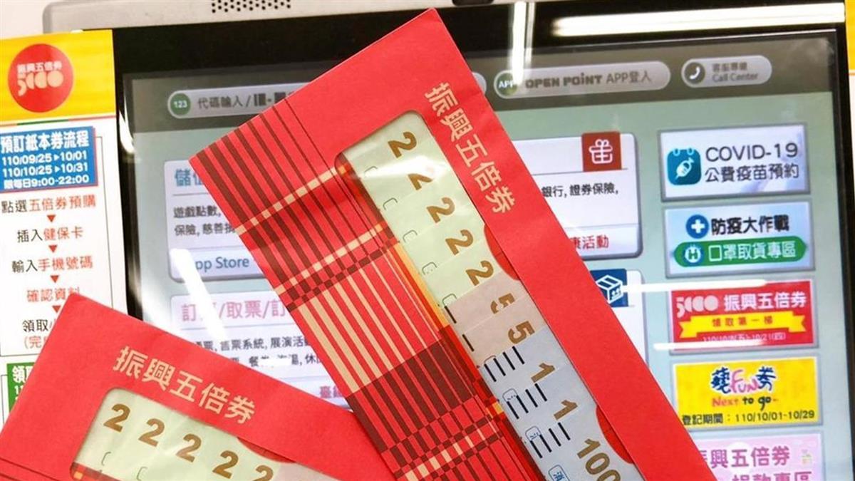 偽造五倍券+超商門口收購 法務部示警最慘下場曝光