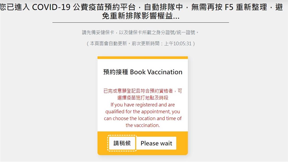 快訊／疫苗預約平台卡爆！鄉民按F5重新整理崩潰：怎沒了