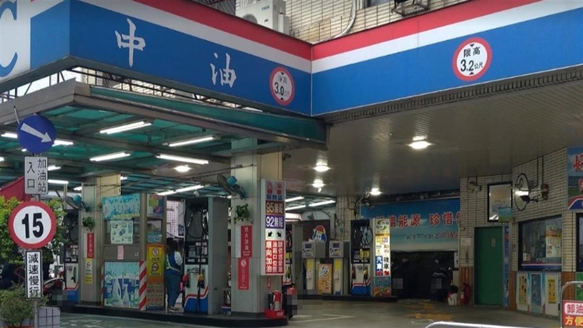 加油要快 明起汽柴油各調漲0.3元