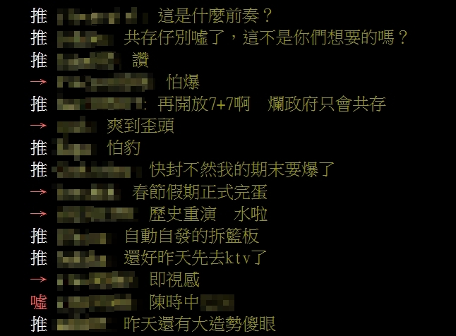台湾本土+11！网惊见恐怖破口：过年掰了（图） - 2