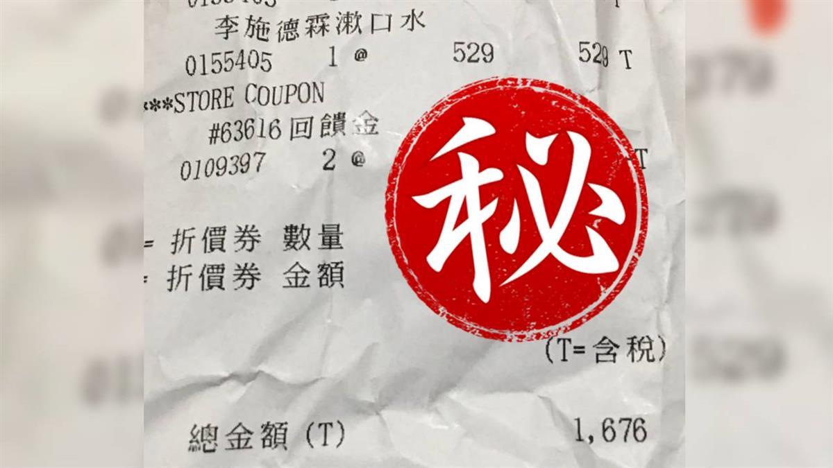 好市多採買發票有「神秘折扣」 網揭隱藏版優惠：小確幸